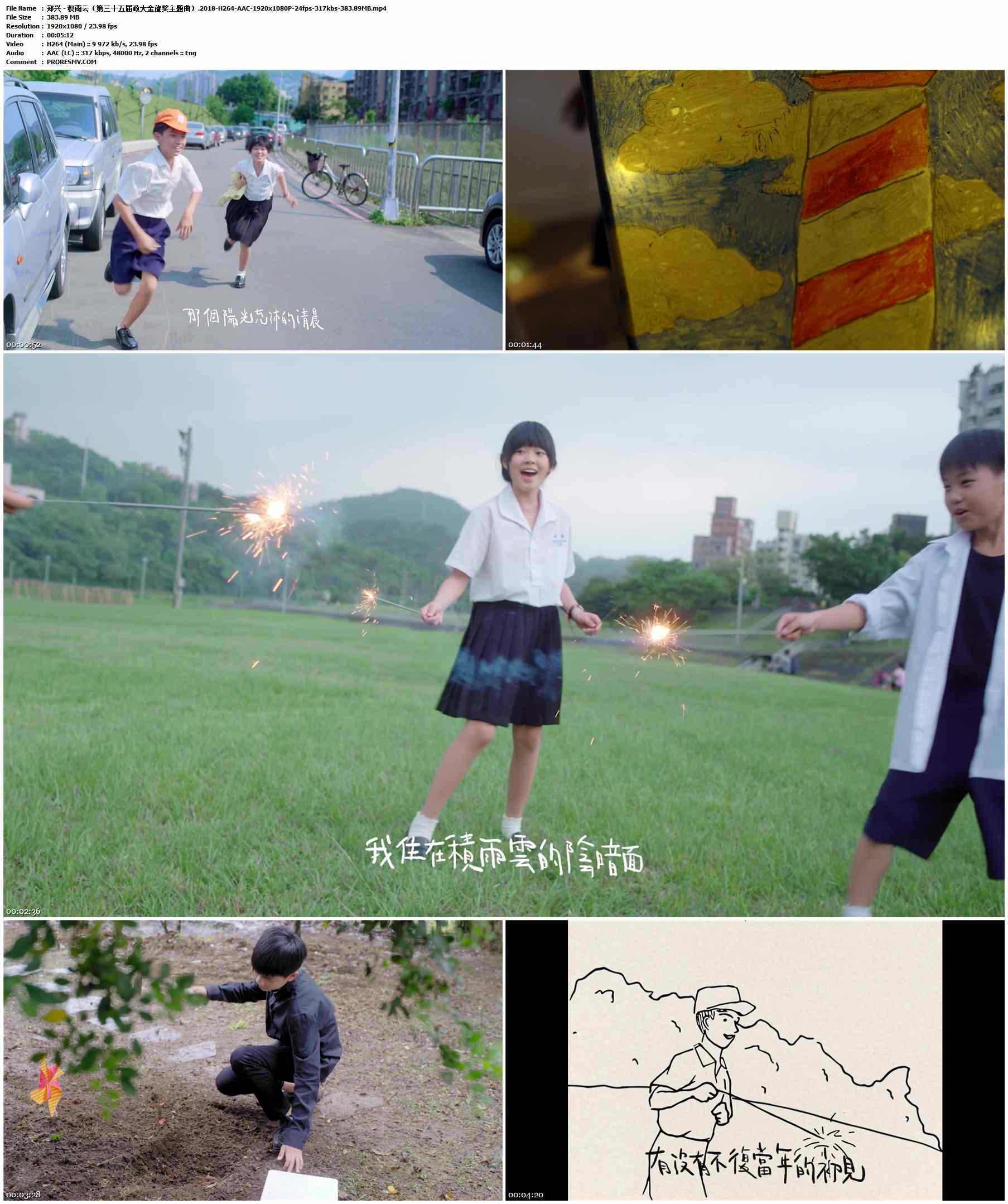 郑兴 - 积雨云（第三十五届政大金旋奖主题曲）.2018-H264-AAC-1920x1080P-24fps-317kbs-383.89MB官方MV_高清MV